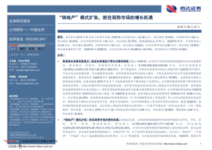信达证券-安井食品(603345)中报点评 “销地产”模式扩张，抓住弱势市场的增长机遇